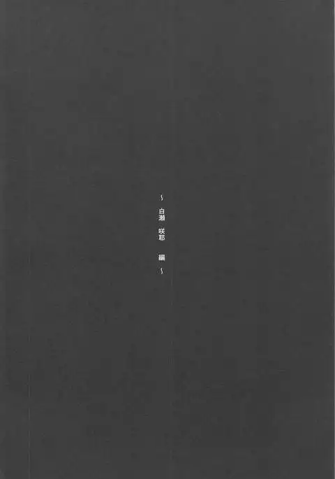 Shirase-san no Fantasize about Ecchi