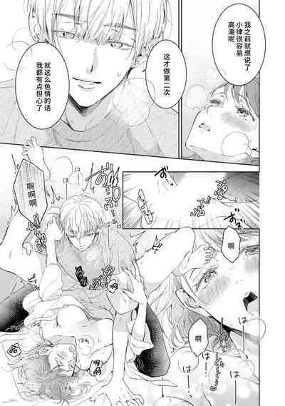 [Akira Syun / Honma Fumi] Bijo ka to Omottara Zetsurin Kedamono deshita ~Genderless Danshi wa Yoru no Nikushokujuu~ | 美女的外表之下潜藏着绝伦野兽～无性别男子在晚上其实是肉食动物～ 1-3 [Chinese] [莉赛特汉化组]