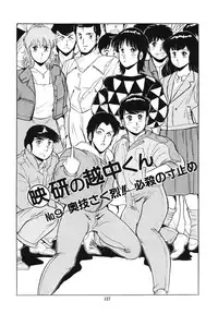 [Giyugun] Eiken no Koshinakakun 1