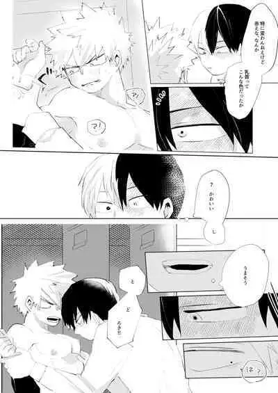 Kimi ni Chikazuku Houhou