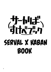 SerKaba Sukebe Book