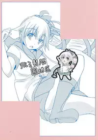 (Houraigekisen! Yo-i! 23Senme) [Arumi Seigen B-chiku (Hiro (Kari))] Ware, Seiatsu Saretsutsu ari (Kantai Collection -KanColle-)