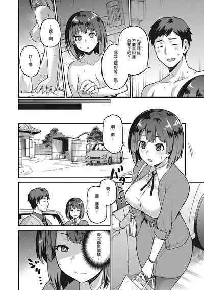 Nagusami Rasen Ch. 1-3