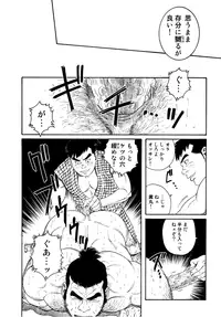 [Gengoroh Tagame] Father and Son in Hell