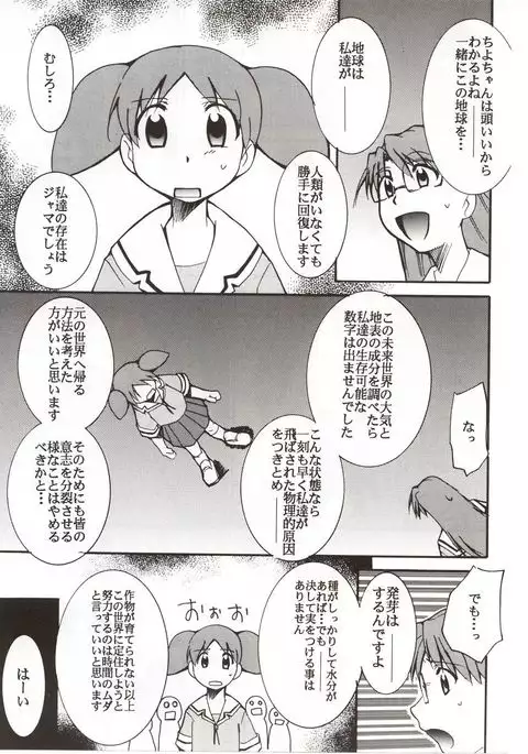 Azumanga Hyouryuu Kyoushitsu.