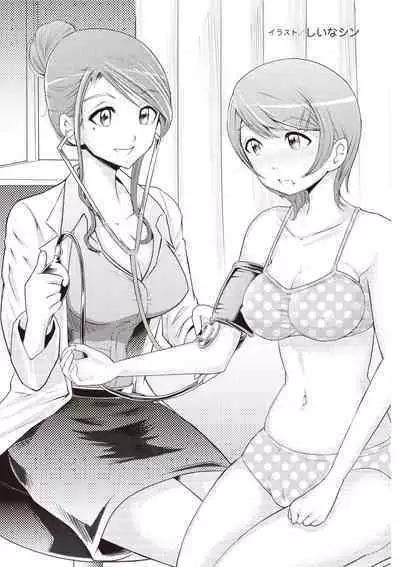 大人のお医者さんごっこ 検査・測定編