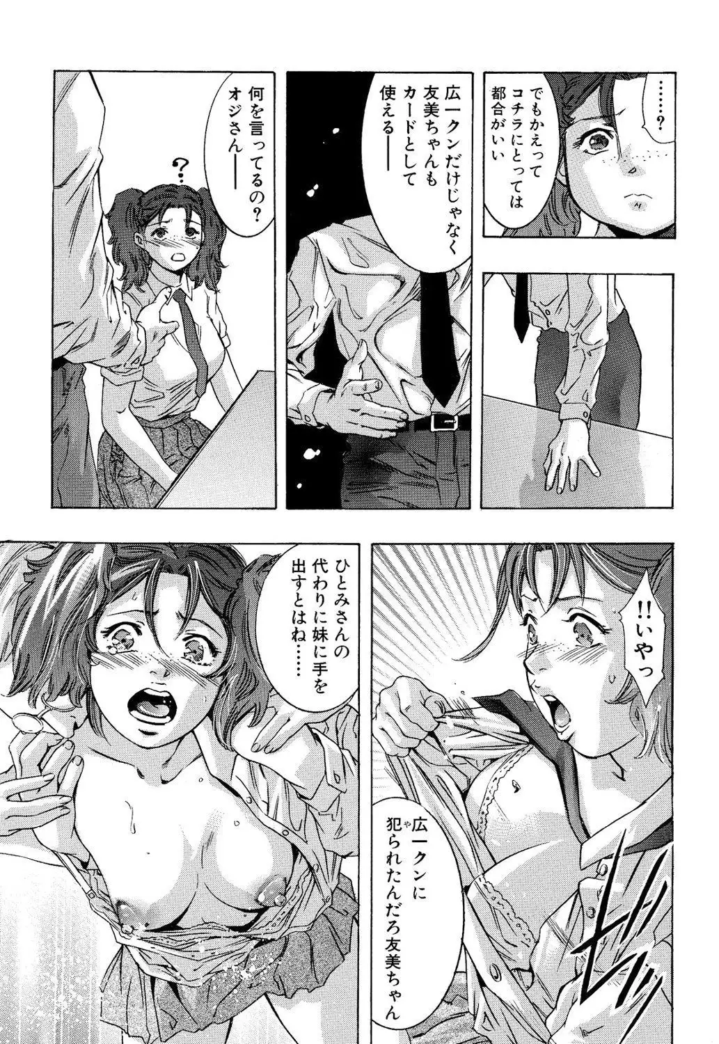 In Ikenie Fujin - The Debauched Sacrifice Wife