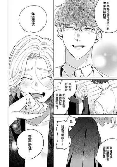 [Suehiro Machi] Furetaku Nattara, Kaette Oide | 回到我这里来吧 倘若你想要触碰的话 Ch. 1-4 [Chinese] [冒险者公会] [Digital]