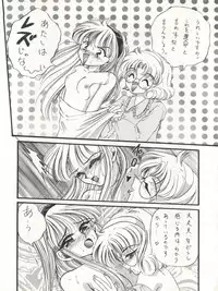 (C47) [TRAP (Urano Mami)] DELICIOUS FIRST STAGE (Magic Knight Rayearth)