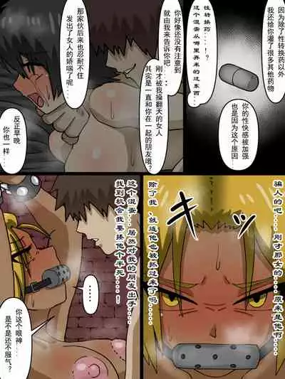 关于我把给我戴绿帽的家伙们用性转换药变成女人身心俱损的故事（有条色狼汉化）