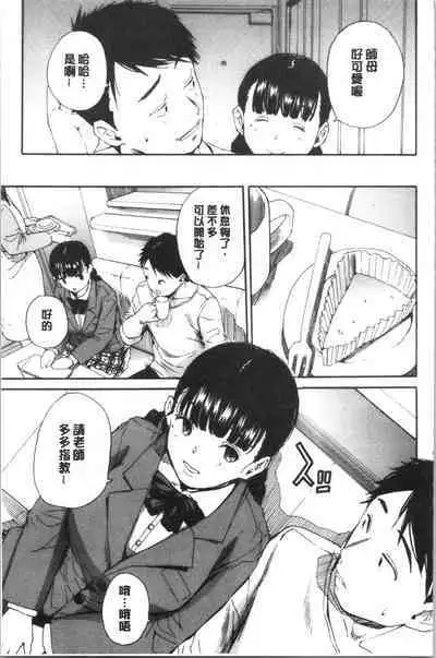 Yuutousei wa Bitch desu