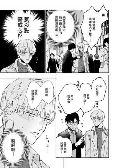 Shougeki Oshi no Biyoukei Haishinsha ga Kyaku toshite Kita Kekka,,, | 【震惊】我喜欢的美妆博主竟然是我的客人、、、 Ch. 2