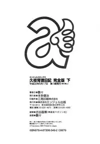 [TsuyaTsuya] Hisae Haitoku Nikki Kanzenban Ge