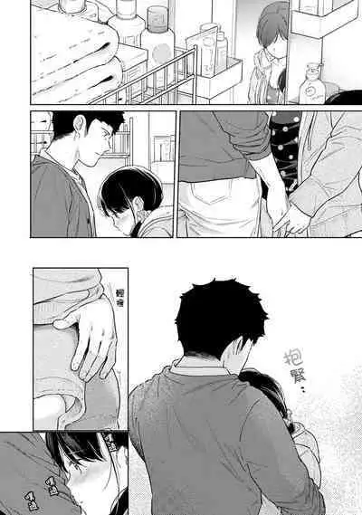 1LDK+JK Ikinari Doukyo? Micchaku!? Hatsu Ecchi!!? | 1LDK+JK 突然間展開同居？ 極度貼近！？初體驗！？ Ch. 18-37