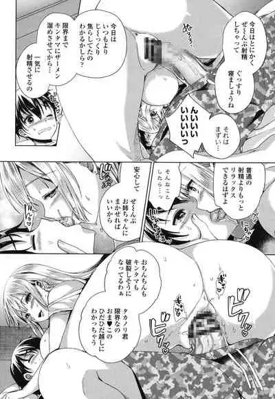 Iretari Tsukuseri - Make Love & Play Out