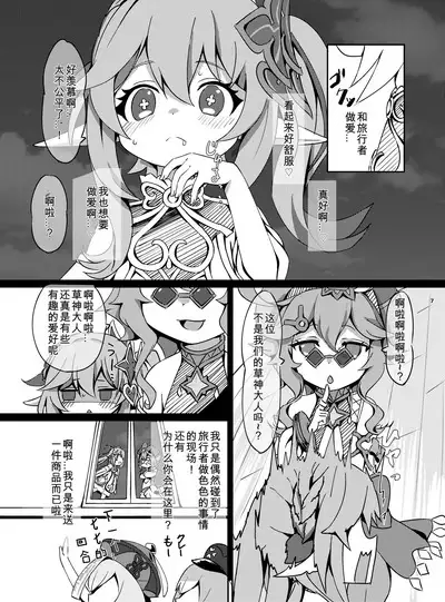 [KOTORIBIDOU (koto)] Osake wa Hatachi ni Natte kara? 2 -Paimon to Chiisana Nakama-tachi Series 4- (Genshin Impact) [Chinese] [咸鱼机翻汉化] [Decensored] [Digital]