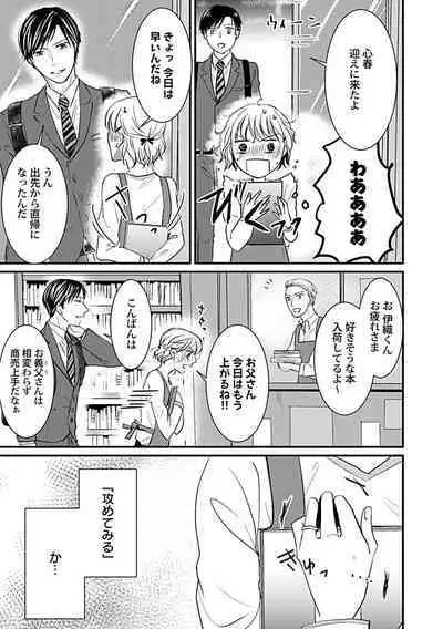 蜜月えっちに溺れてばかりじゃいられない ～年上旦那をとろかせたい～