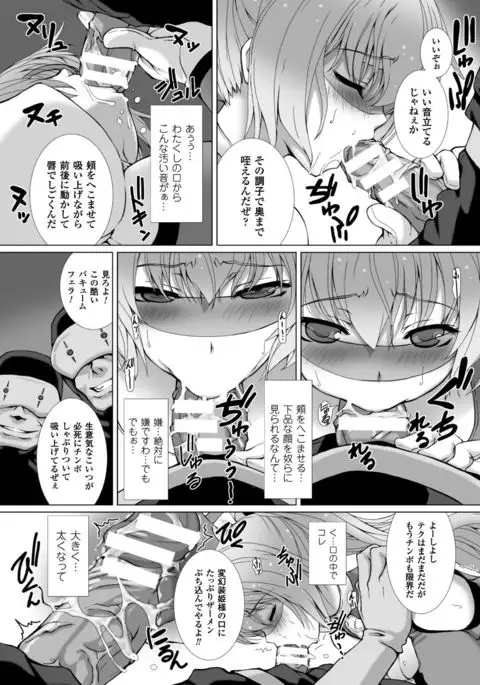 Hengen Souki Shine Mirage THE COMIC with graphics from novel