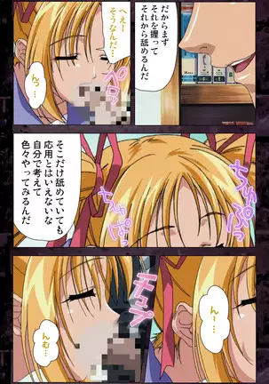 Saishuu Chikan Densha kanzenhan