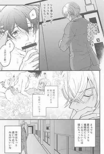 Seinaru Yoru ni Serenade o