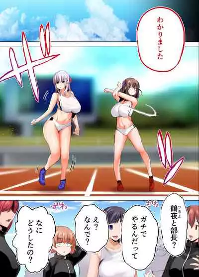 Rikujoubu Buchou to Fukubuchou wa Ore no Nama Onaho!!! Tsuruyo Hen