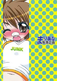 (C77) [mariana kaikou kikaku (Mikami Hokuto)] Hitori de Dekiru mon?