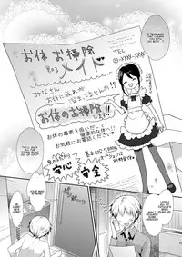 [Sakusaku Kangen Noushuku (Matashita Kintama)] Okarada Osouji Maid~ Hajimete no Chi○po ni Dai Koufun~ [English] [Digital]