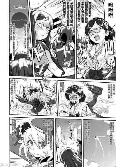 (C90) [Takotsuboya (TK)] Teitoku no Ketsudan - Tetsutei Kaikyou | Admiral's Decision: Iron Bottom Sound (Kantai Collection -KanColle-) LSJ大佬汉化（个人修正