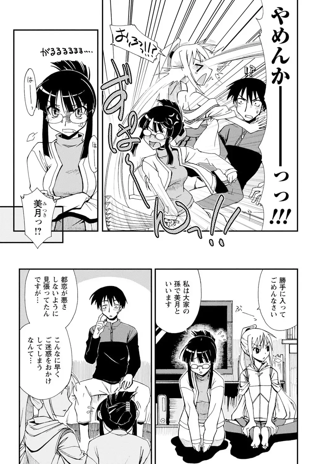 いわくつき! 都恋荘 DL