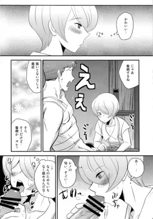 カンビョウするよ