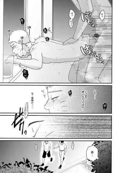 Peeping tom Rendezvous