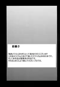 (C85) [Hukidamari (Hukidamari)] Kassyoku Pilot (Space Battleship Yamato 2199)