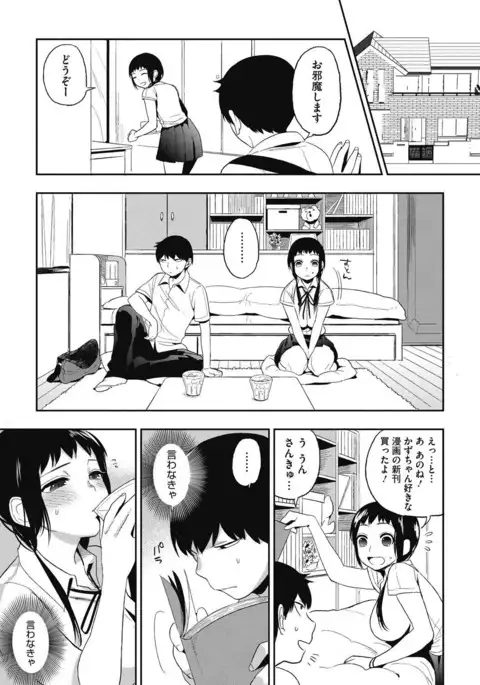 Junjo karen na kimi to ikenai asobi