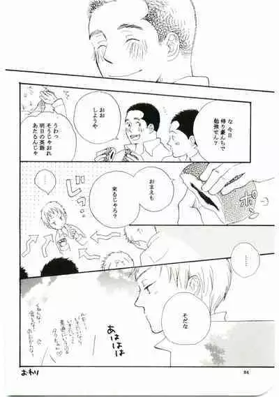 Hajimari wa Meromero Punch!