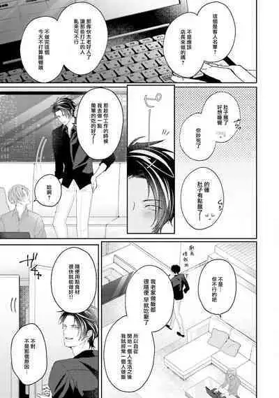 Afurete Koborete, Gaman Dekinai | 满溢、流出、无法忍受 5 + 番外