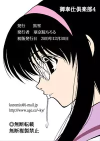 [Kuroyuki (Kakyouin Chiroru)] Gohoushi Club 4 Happy Lesson hen Full Color ban (Happy Lesson) [Digital]