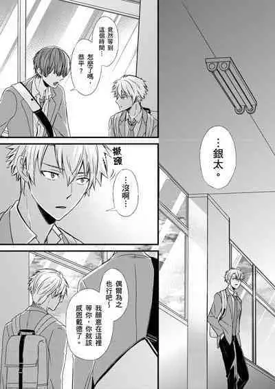 [Inainaka] Shihai sareru no ga Ore no Sei ~Iki kuruu you ni Shitsukerateta Karada~ | 調教遠比想像中更舒服～在他們的調教之下身體止不住高潮～ Ch. 1-13 [Chinese] [Decensored] [Digital]