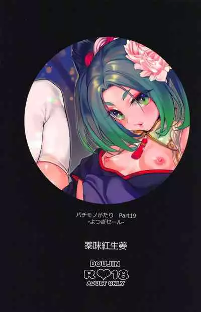 Pachimonogatari Part 19: Yotsugi Sale