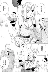 (ComiComi7) [Nekomataya (Nekomata Naomi)] Misa Note (Death Note) [Chinese] [黑条汉化]