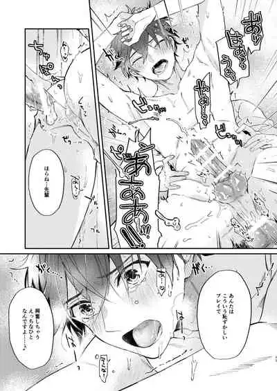 [kuzukago (moku)] Gate to the sky (Ensemble Stars!) [Digital]