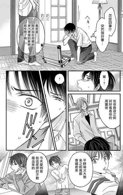 [Mitsuhashi Tomo] Choukyou Kaihatsu Seikatsu ~Kimi ga Ochiru Made Yamerarenai~ | 调教开发生活~不到你堕落为止决不罢休~ 1-4 [Chinese] [拾荒者汉化组] [Digital]