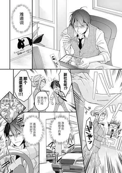 [Suzunari Ichigo] Akiyama Syacyou no Gorioshi Ecchi ha Aiyuedesu!? | 秋山社长霸总式强制爱是爱我的体现！？ Ch. 1-6end 完结 [Chinese] [莉赛特汉化组]