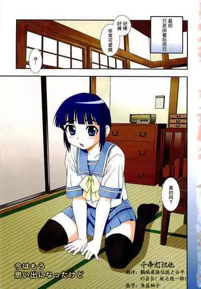 Kimi o Nakasetai | 想要弄哭你