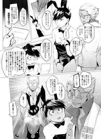 Mattei Arigataya Vol. 3