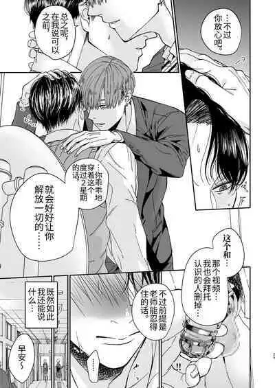 Yarichin Kyoushi no Ore ga Seito ni Choukyou Sarete Mesu Ochi nante Suru Wake Nai⁉