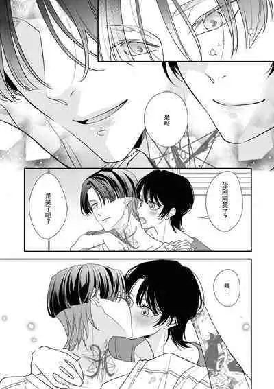 [Aizen Mana] Sumi-iri osananajimi no sokubaku ga tsurai | 浑身都是刺青的青梅竹马控制欲超强 1-7 [Chinese] [莉赛特汉化组]