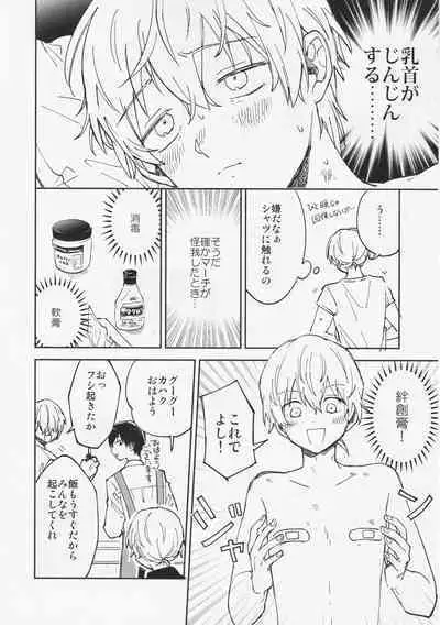 (SUPER30) [Smooch! (Nyamo)] Fujimi-kun no Binkan na 1-nichi (Fumetsu no Anata e)