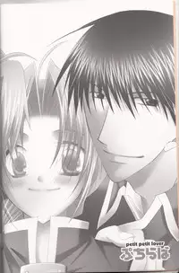 (SUPER13) [CLASSIC MILK, PEACE and ALIEN (Tonase Fuki, Asaoka Natsuki)] Petit Petit Lover (Fullmetal Alchemist)
