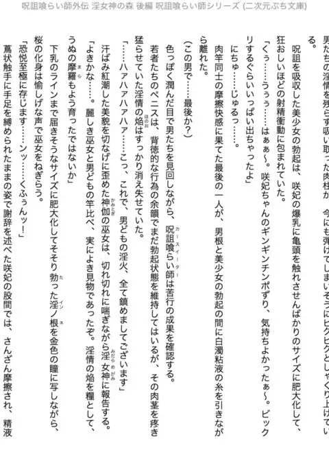 Juso Kuraishi | Curse Eater Gaiden in Megami no Mori kouhen