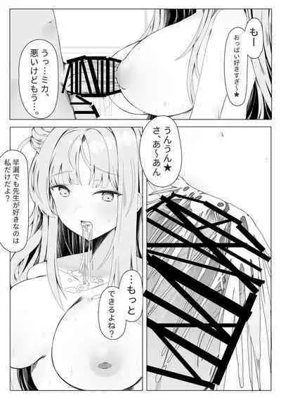 Mika Hime wa Amaetai